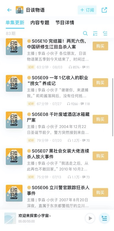 配资网 解读日本离奇罪案，播客主播探寻社会变迁下的人性之恶