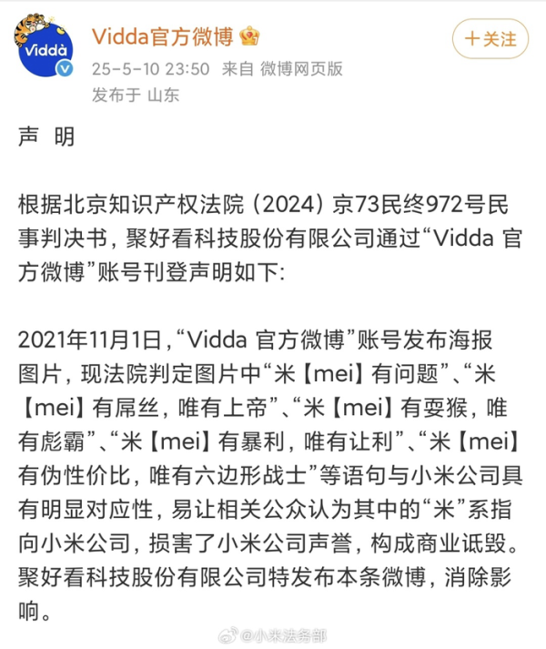 网上股票配资公司 小米诉聚好看公司商业诋毁案二审维持原判，获赔55万元